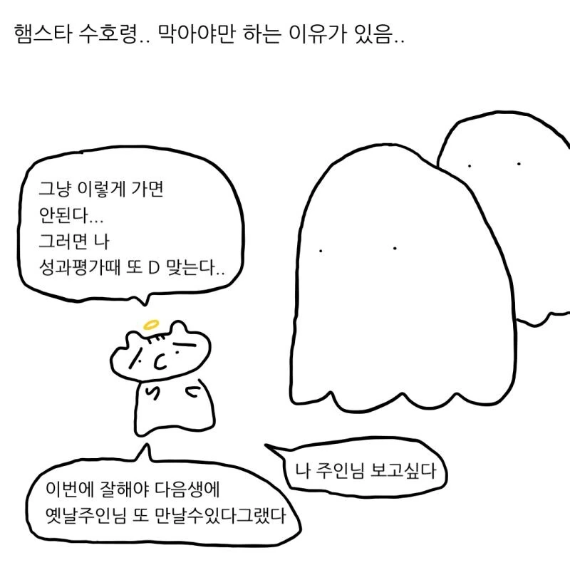햄스터가 수호령이면 안될듯.manhwa - 이미지 10