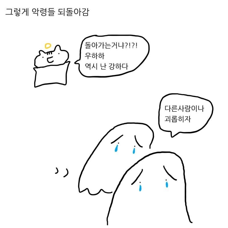 햄스터가 수호령이면 안될듯.manhwa - 이미지 12