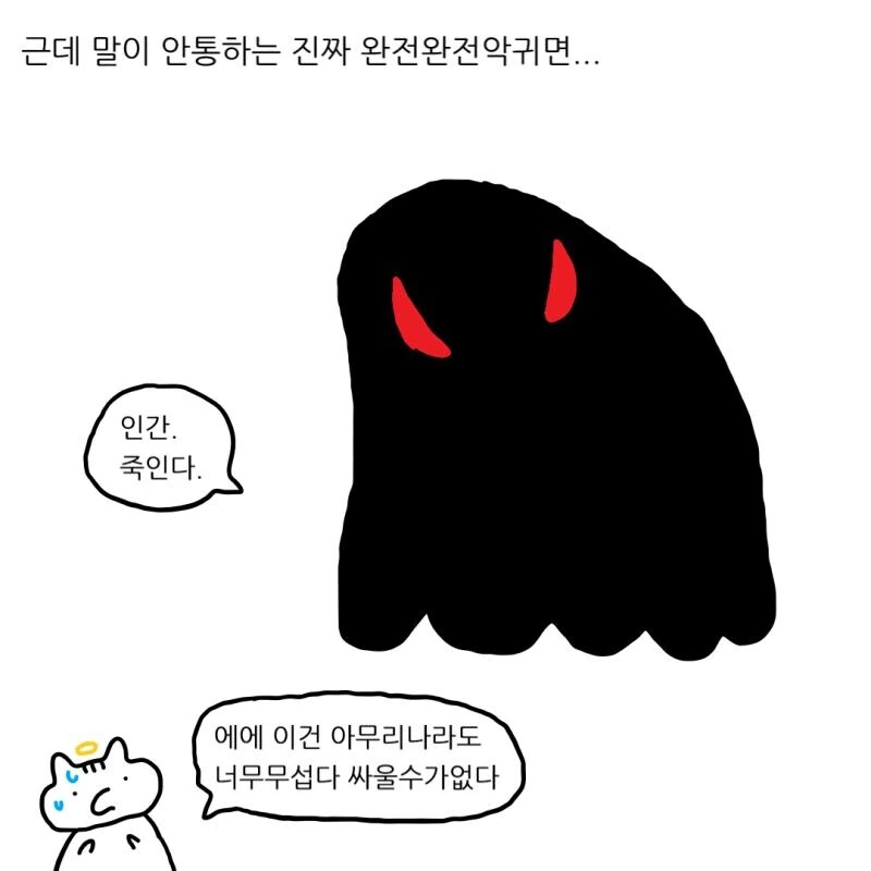 햄스터가 수호령이면 안될듯.manhwa - 이미지 13