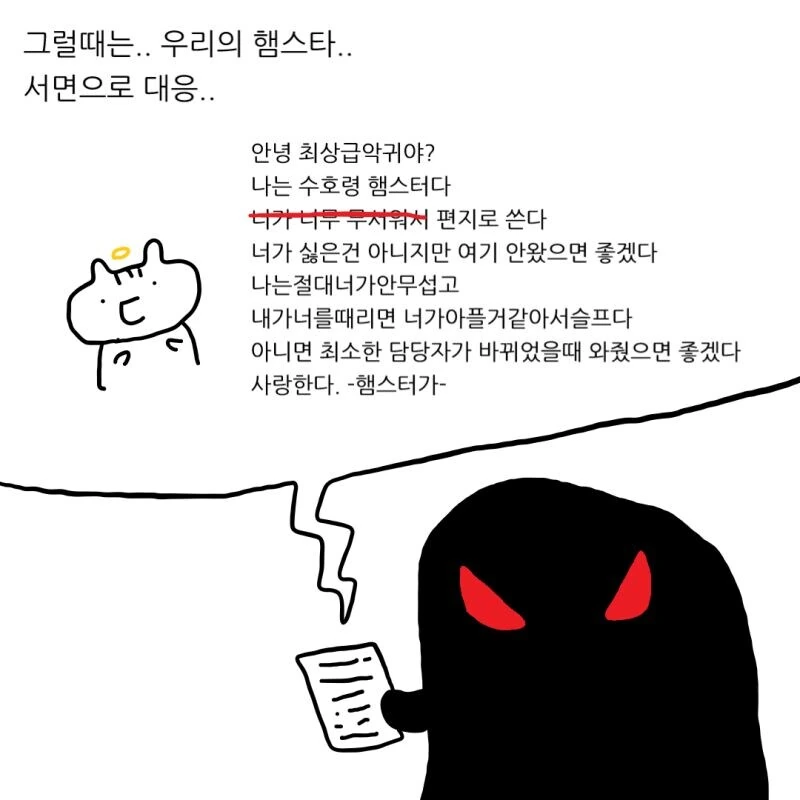 햄스터가 수호령이면 안될듯.manhwa - 이미지 14