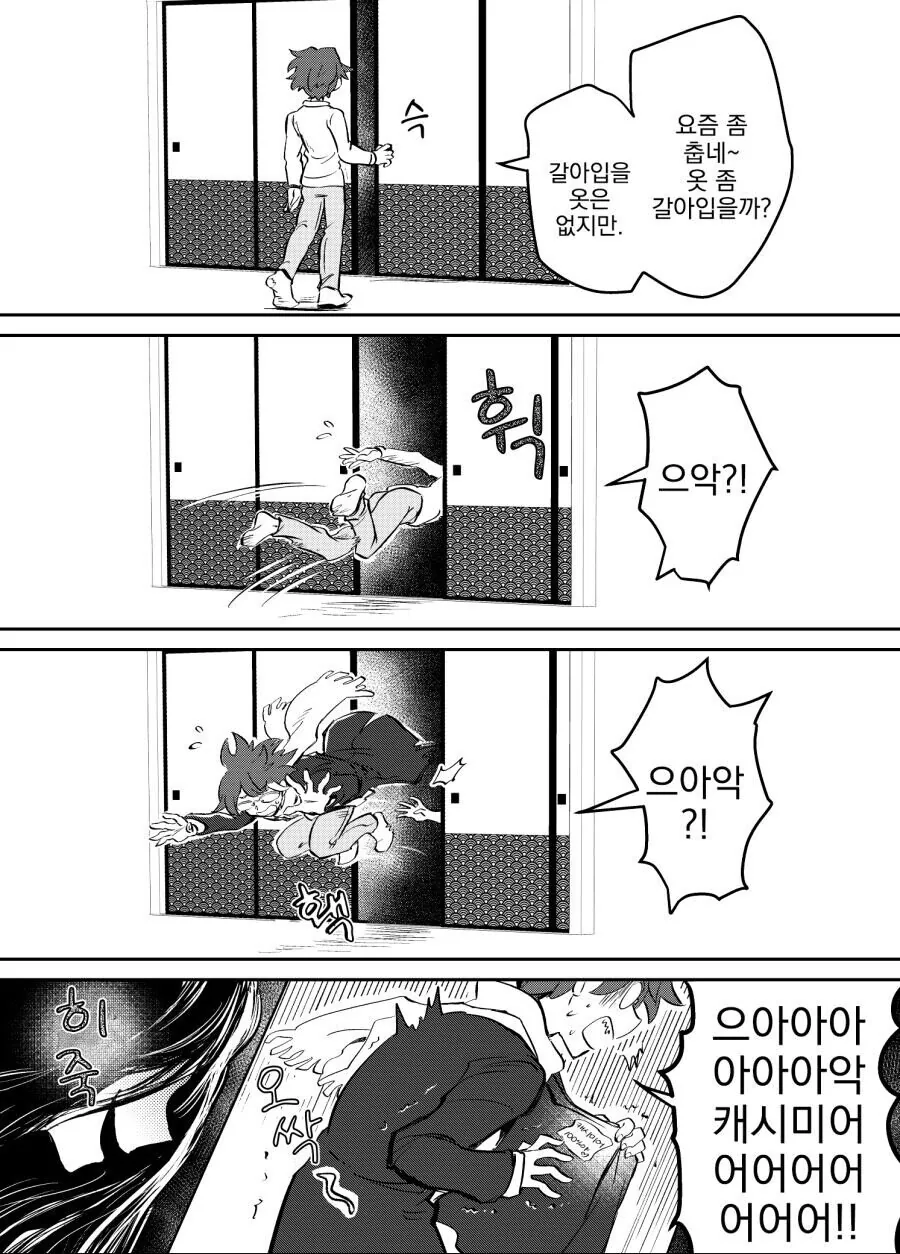 남자 혼자 사는 집에 귀신이 나오는.manhwa - 이미지 3