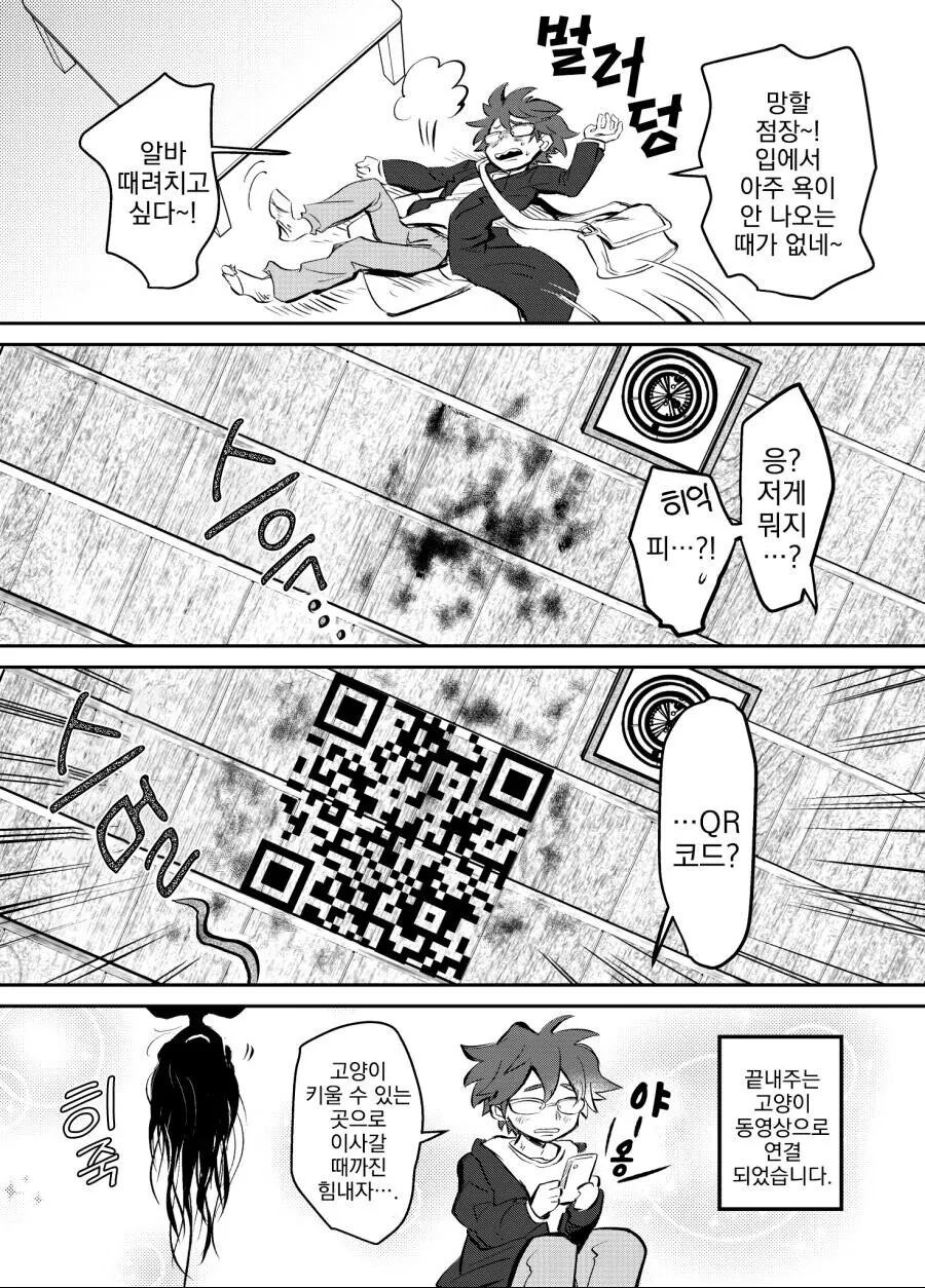 남자 혼자 사는 집에 귀신이 나오는.manhwa - 이미지 5