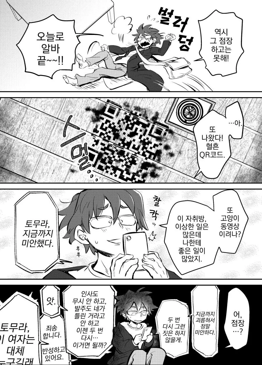 남자 혼자 사는 집에 귀신이 나오는.manhwa - 이미지 6
