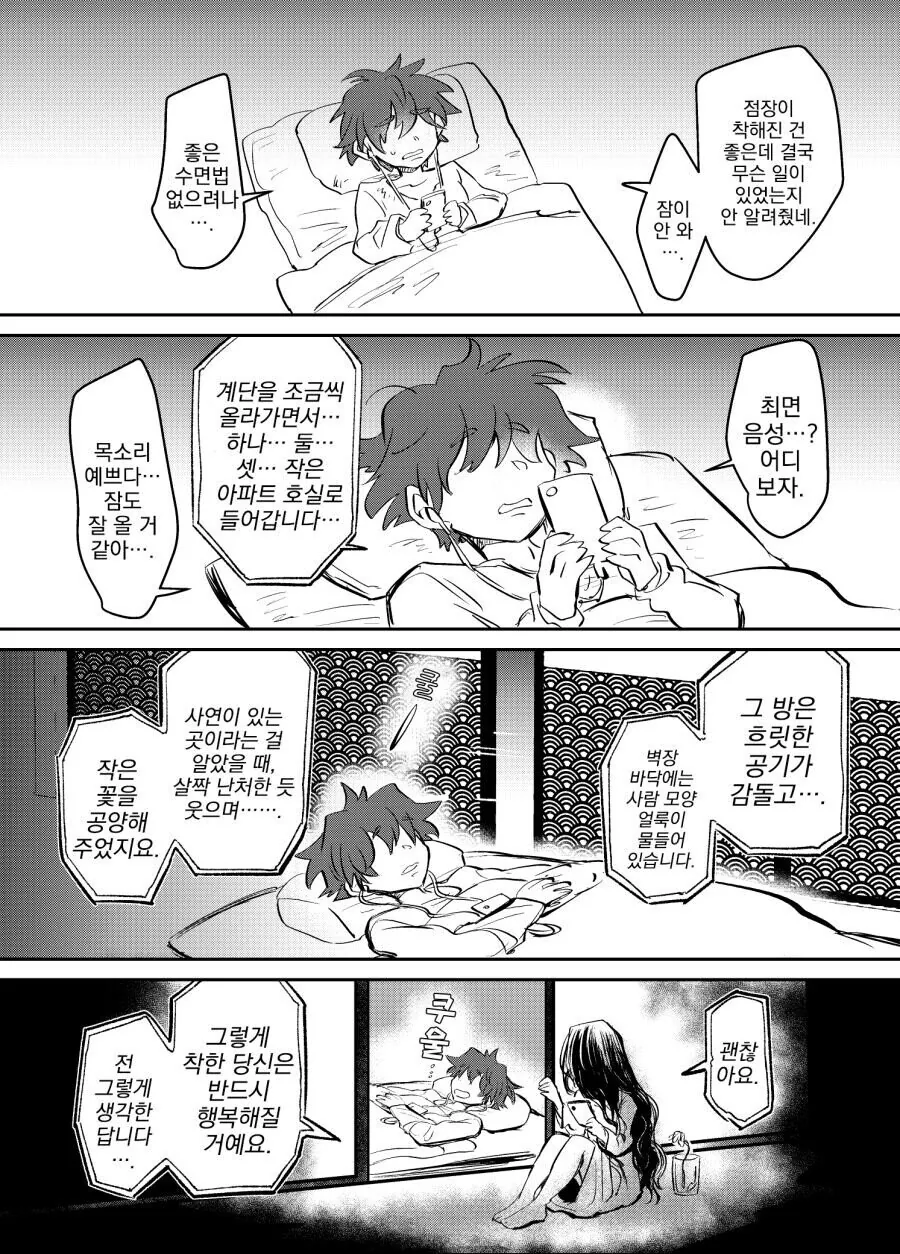 남자 혼자 사는 집에 귀신이 나오는.manhwa - 이미지 7