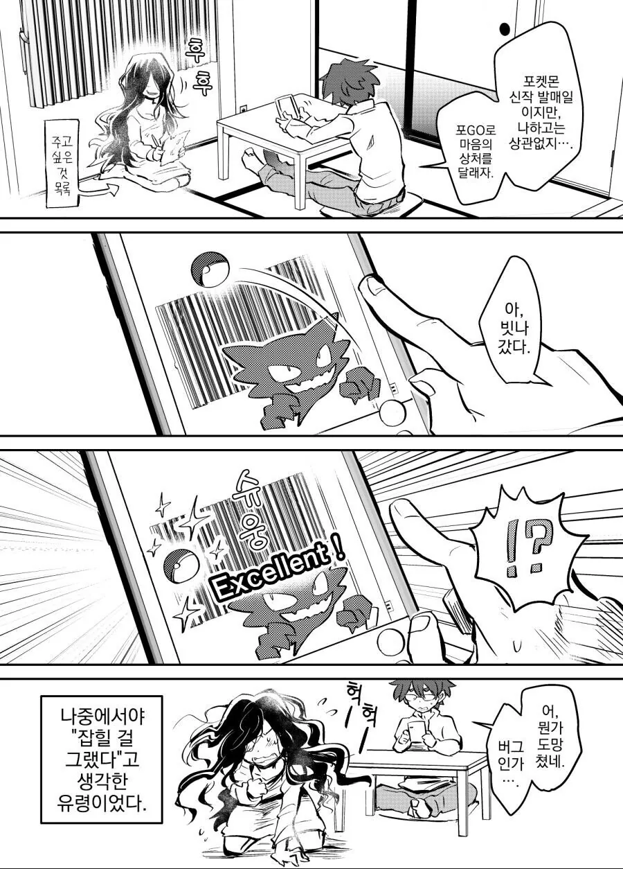 남자 혼자 사는 집에 귀신이 나오는.manhwa - 이미지 9