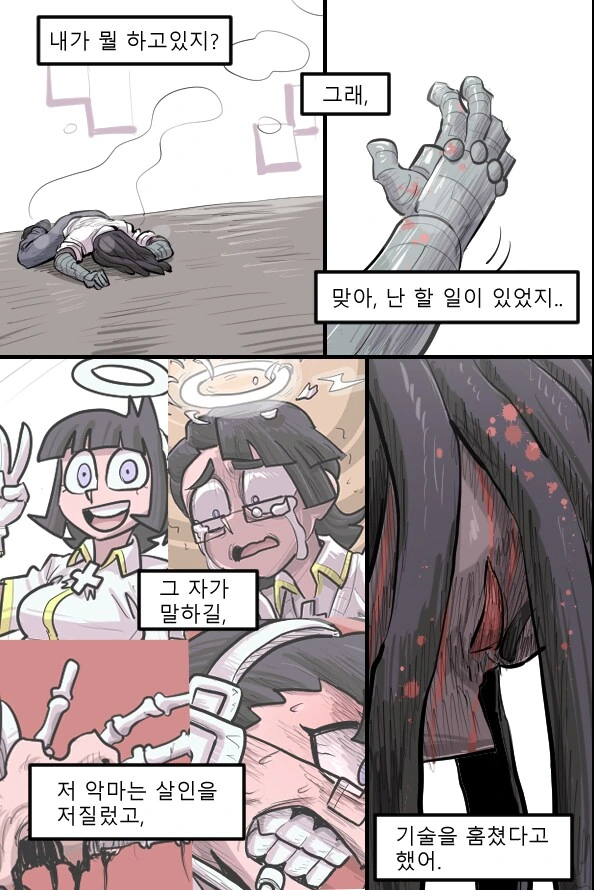 수상할 정도로 전투씬이 미쳐 날뛰는 헬테이커 팬만화 - 이미지 37
