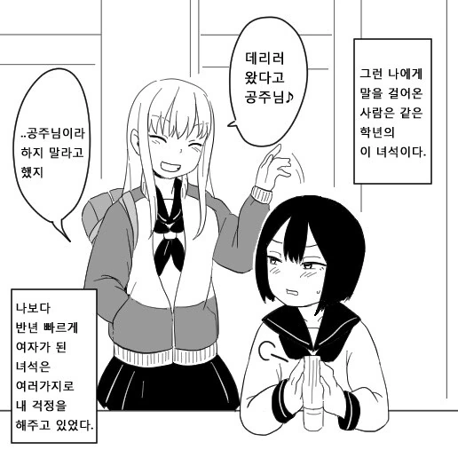 TS) 호불호 갈리는 백합전개.manwha - 이미지 2