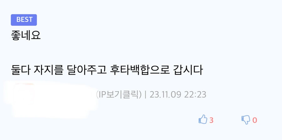 TS) 호불호 갈리는 백합전개.manwha - 이미지 5