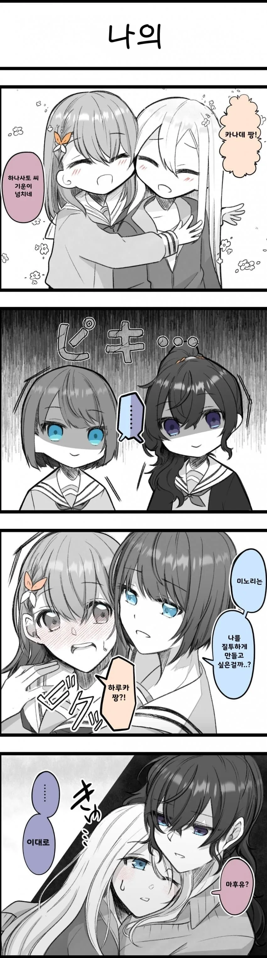 백합)프로세카) 독점욕.manhwa