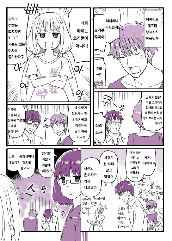 @)의외로 성적취향이 같은