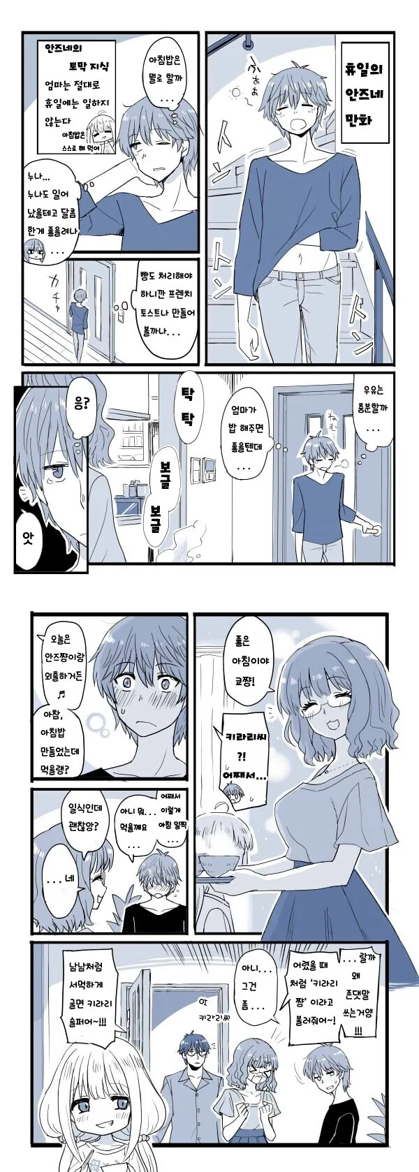 @)의외로 성적취향이 같은 - 이미지 2