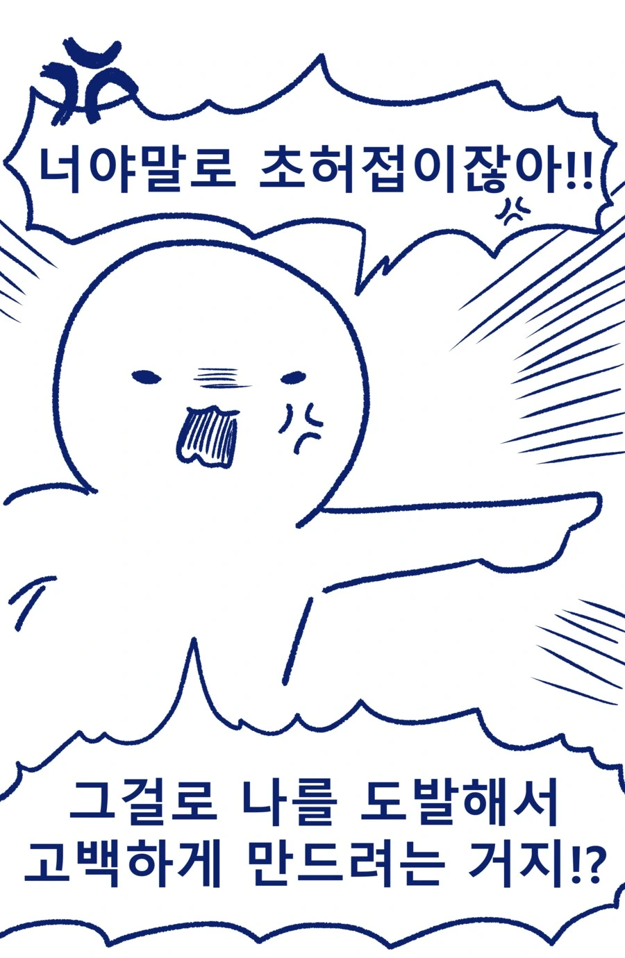 ㅁㅅㄱㅋ의 신종 고백법.manwha - 이미지 2