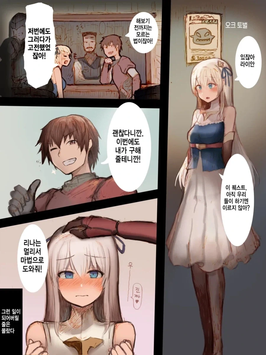 오크에게 패배한 파티 .manwha