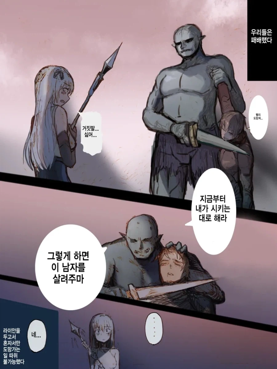 오크에게 패배한 파티 .manwha - 이미지 2