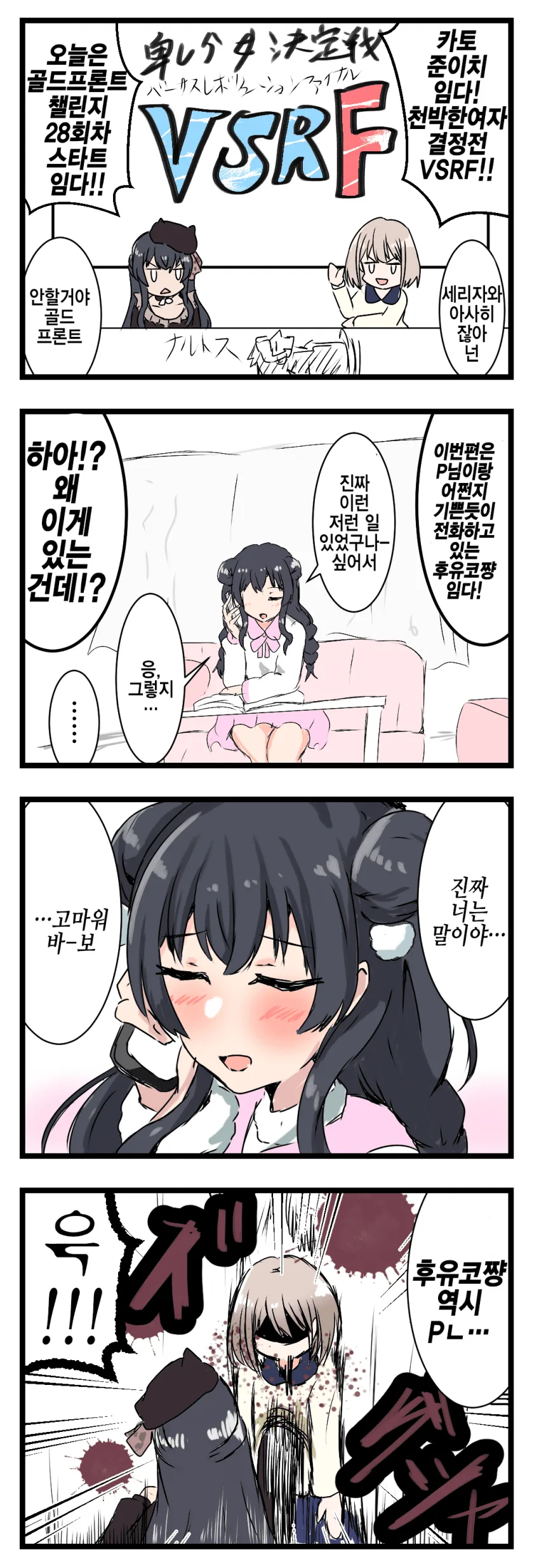 @) 천박한 여자 결정전(후유).manhwa