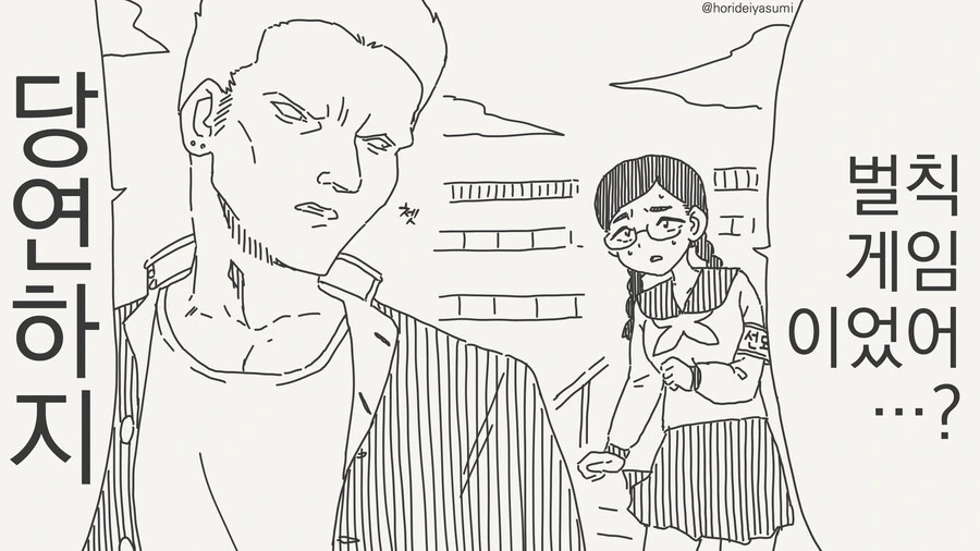 너 따위에게 고백같은걸 할 줄알아? manhwa