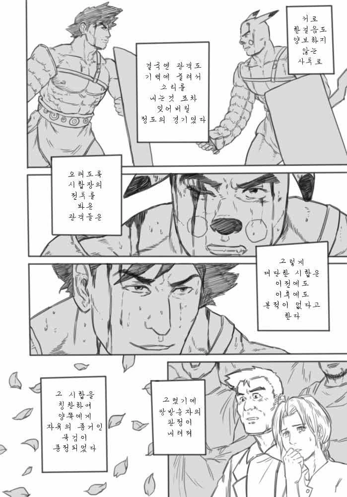 원작자도 보고 감격한 팬 만화 - 이미지 24