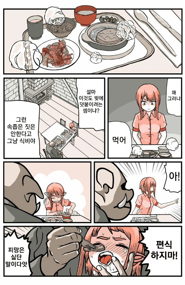 오크에게 패배한 공주기사가 일하는 만화 - 이미지 4