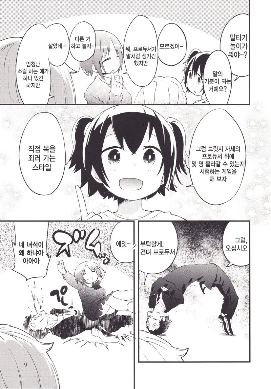 @) 프로듀서가 둘 째 ㅇㅅ하는.manga - 이미지 5