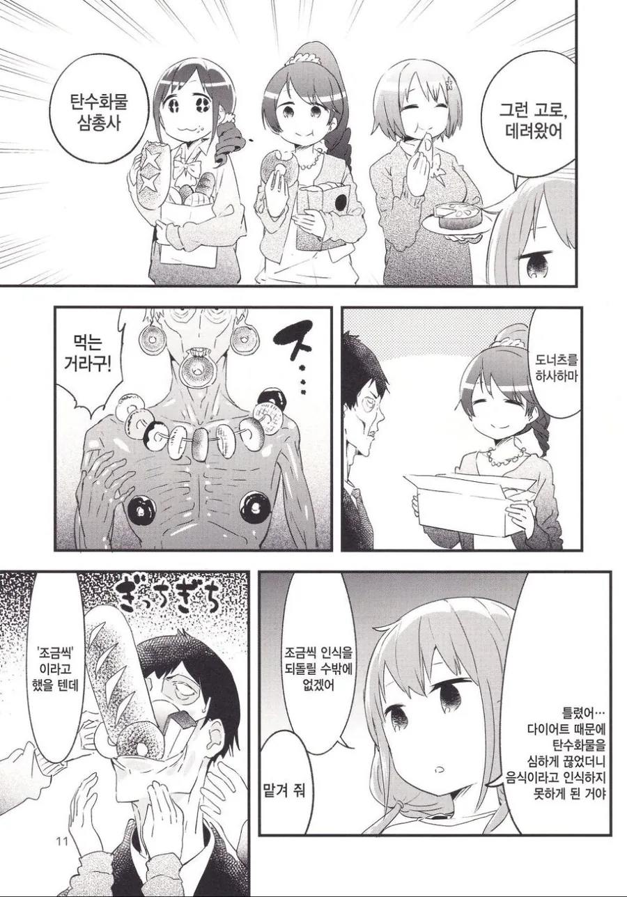 @) 프로듀서가 둘 째 ㅇㅅ하는.manga - 이미지 7