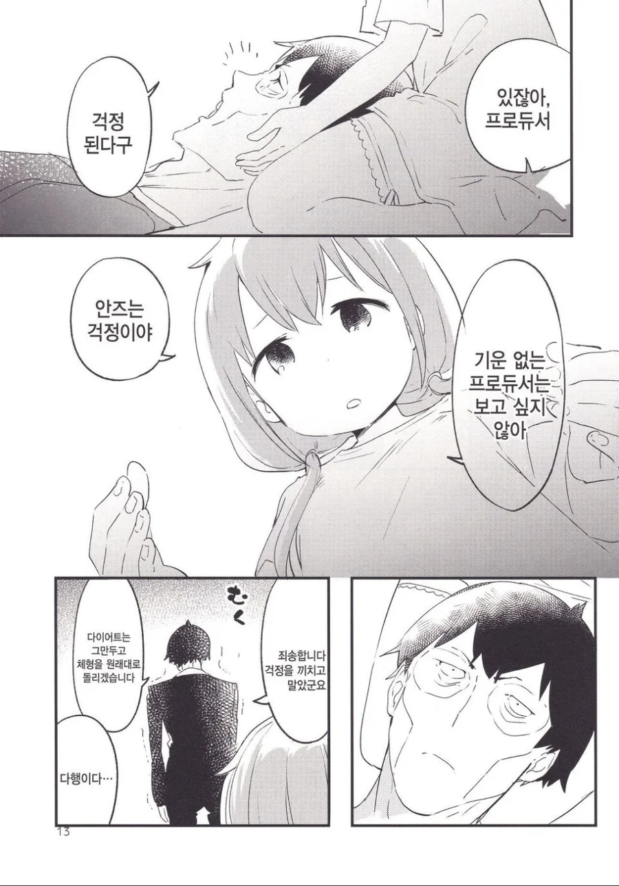 @) 프로듀서가 둘 째 ㅇㅅ하는.manga - 이미지 9