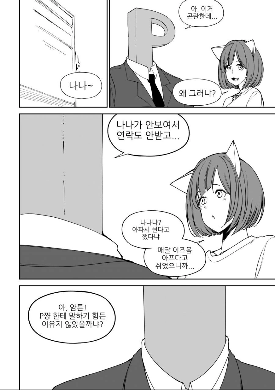 @)몸이 많이 아픈 나나.manga