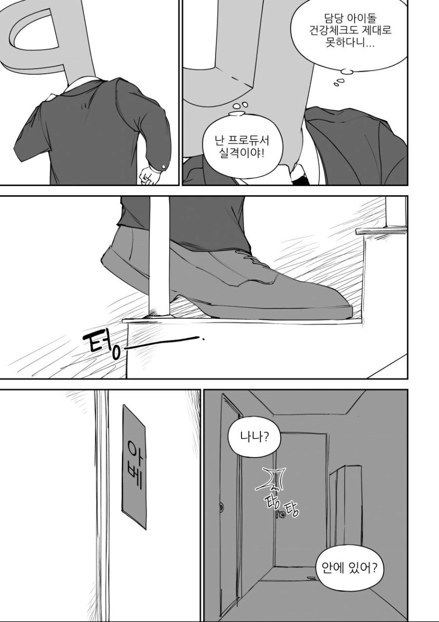 @)몸이 많이 아픈 나나.manga - 이미지 2