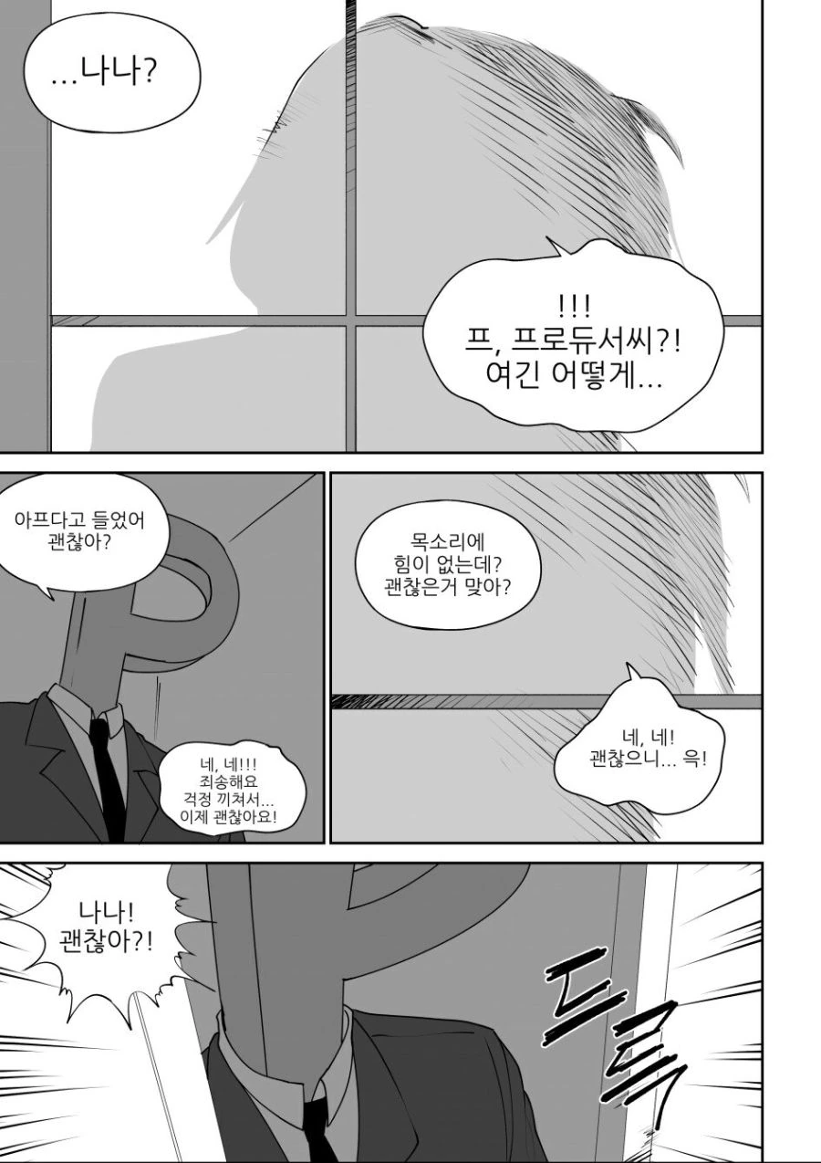 @)몸이 많이 아픈 나나.manga - 이미지 4