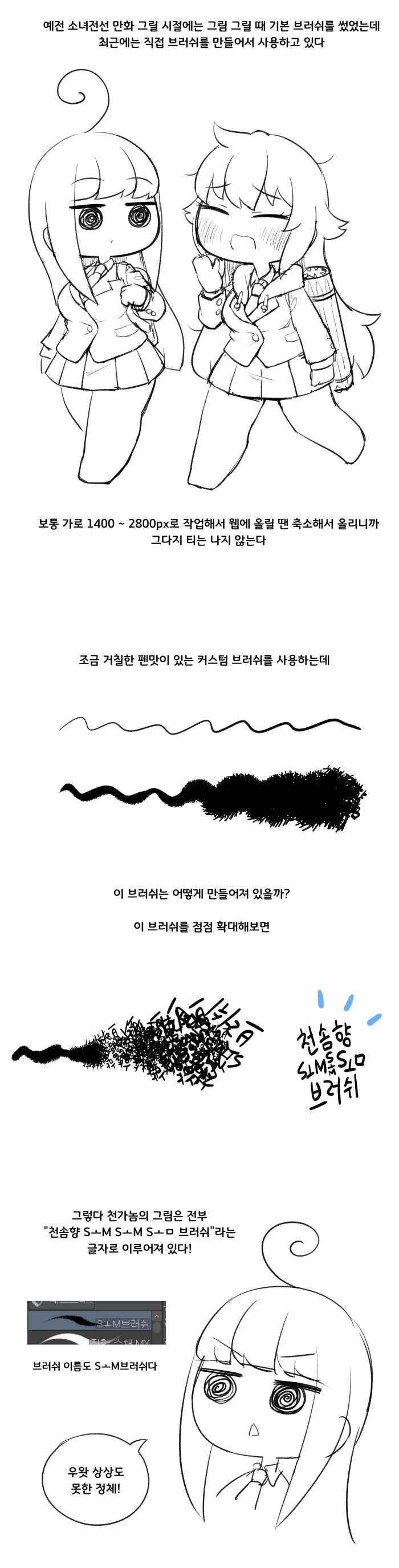 천s향 그림브러쉬의 정체