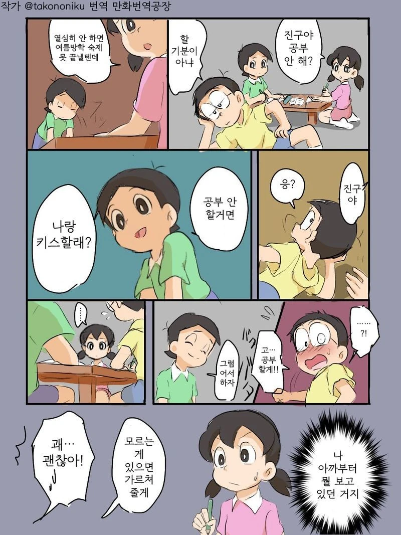 공부 하다 말고 키스 하는 만화.manga