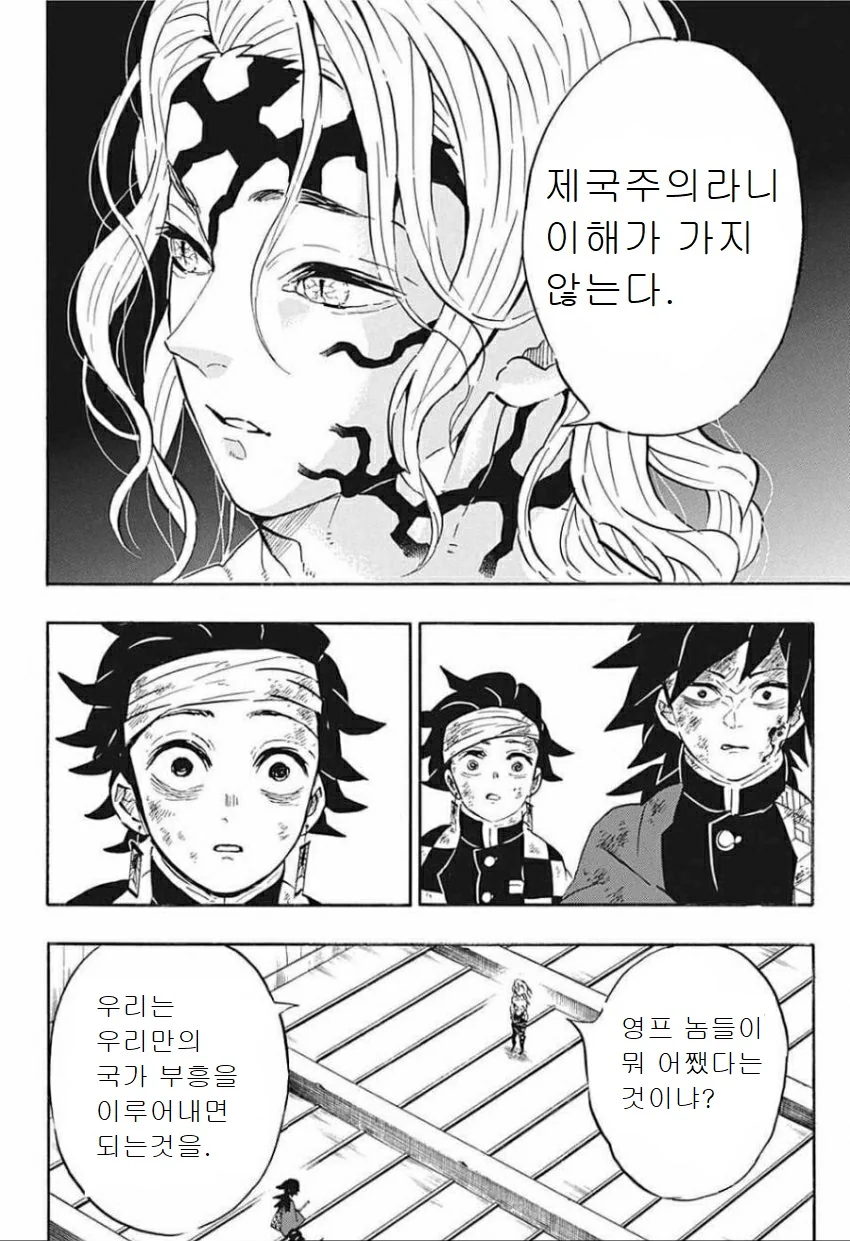 귀멸) 무잔이 정의롭고 영웅적인.manga