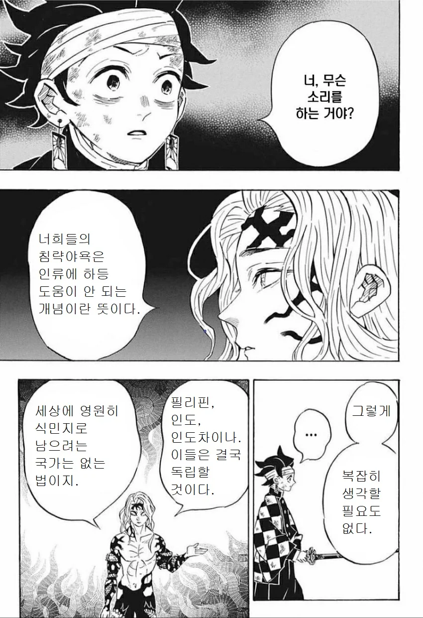 귀멸) 무잔이 정의롭고 영웅적인.manga - 이미지 2