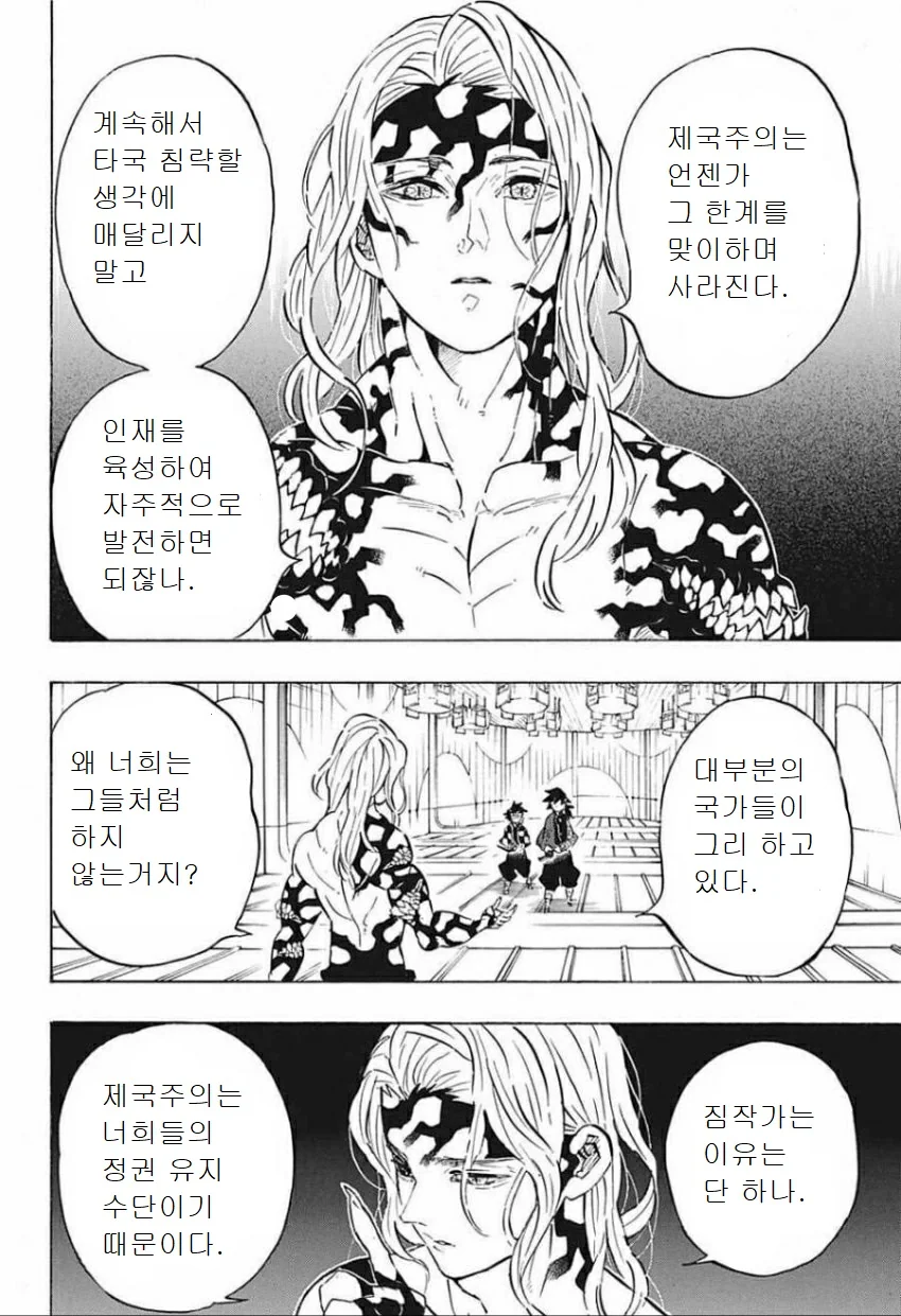 귀멸) 무잔이 정의롭고 영웅적인.manga - 이미지 3