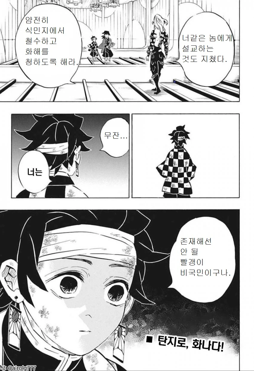귀멸) 무잔이 정의롭고 영웅적인.manga - 이미지 4