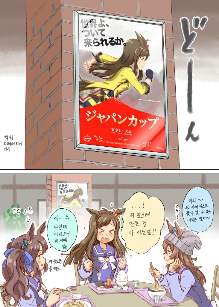 [말딸] 재팬컵 포스터.manhwa - 이미지 2