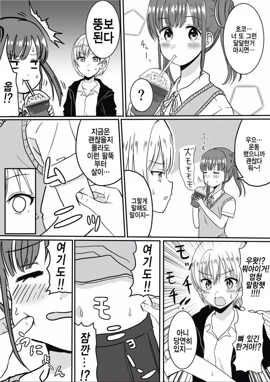 @) 말랑한 쪼꼬쨩.manga