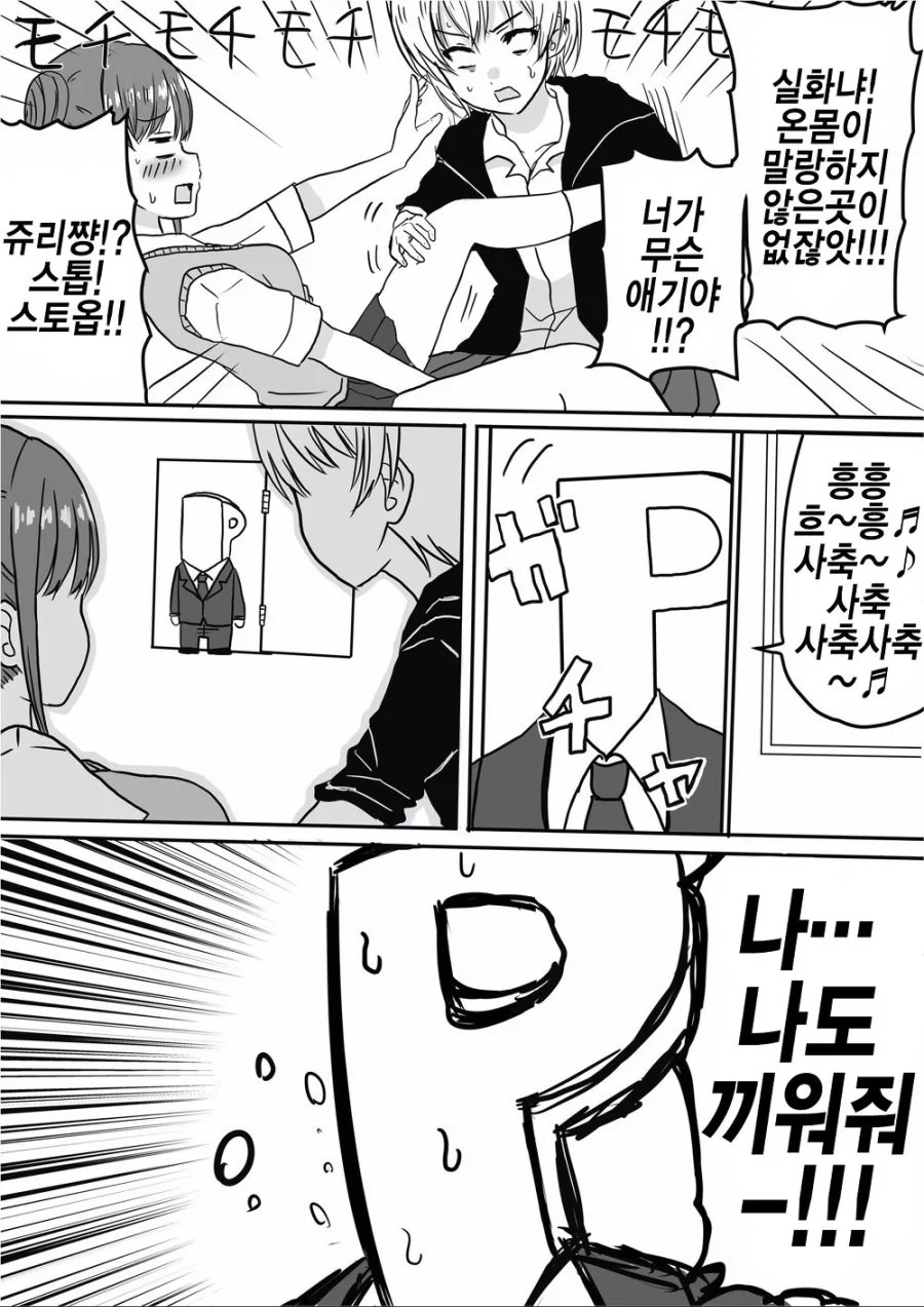 @) 말랑한 쪼꼬쨩.manga - 이미지 2