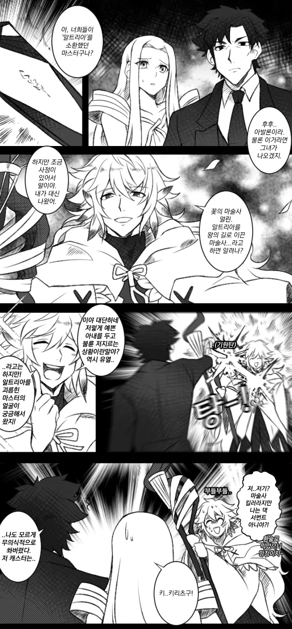 FATE) 뭔가 뒤틀린 4차 성배전쟁 만화.manga