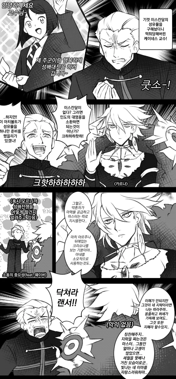 FATE) 뭔가 뒤틀린 4차 성배전쟁 만화.manga - 이미지 2