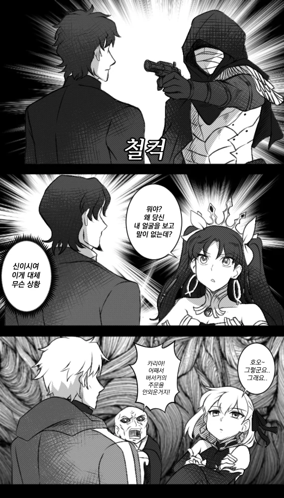 FATE) 뭔가 뒤틀린 4차 성배전쟁 만화.manga - 이미지 3