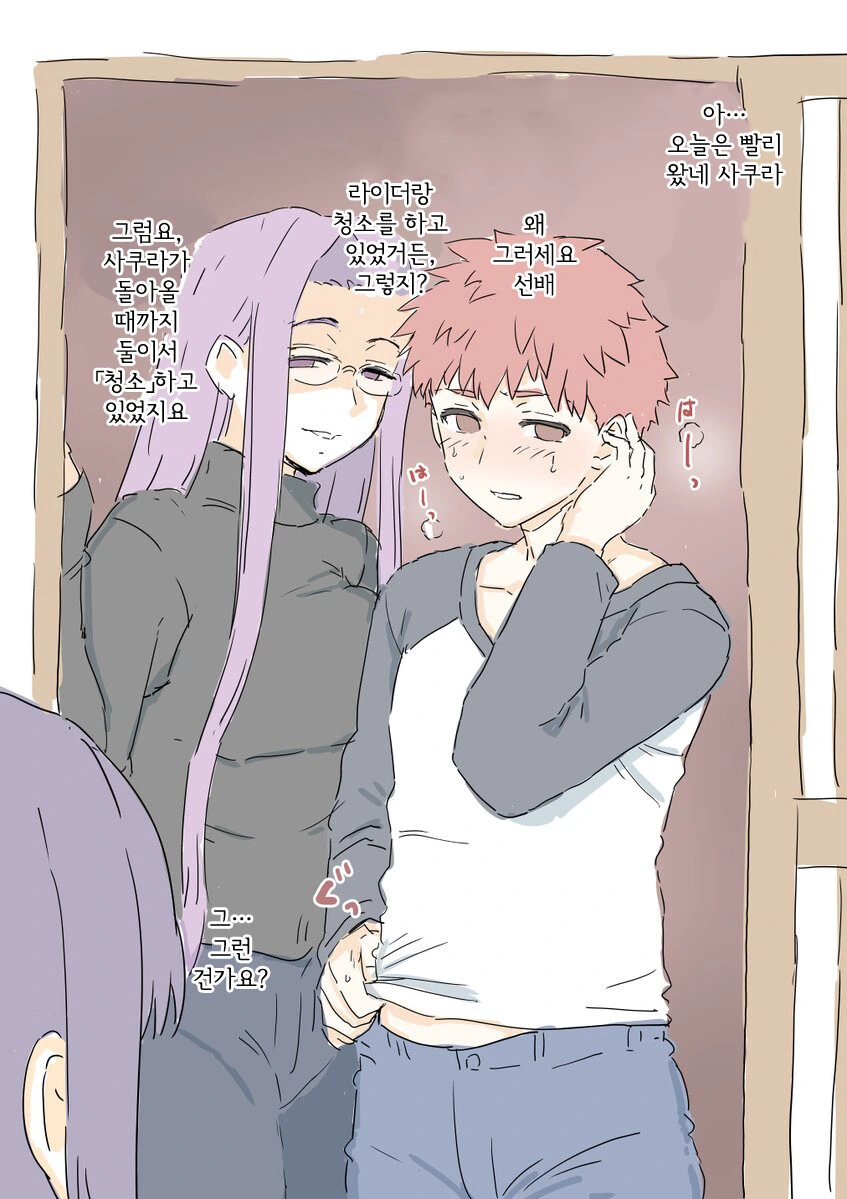 [fate] 사쿠라가 빨리 돌아오는 날.manhwa