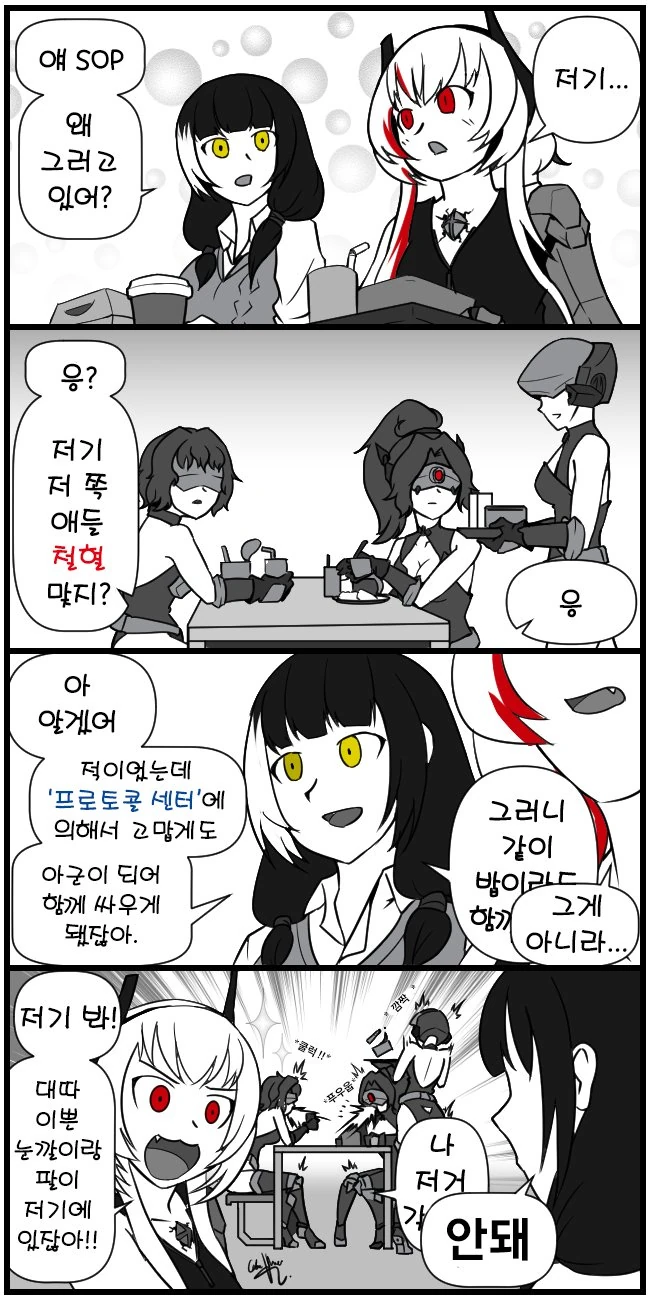 소전) 솦모의 관심사.manhwa