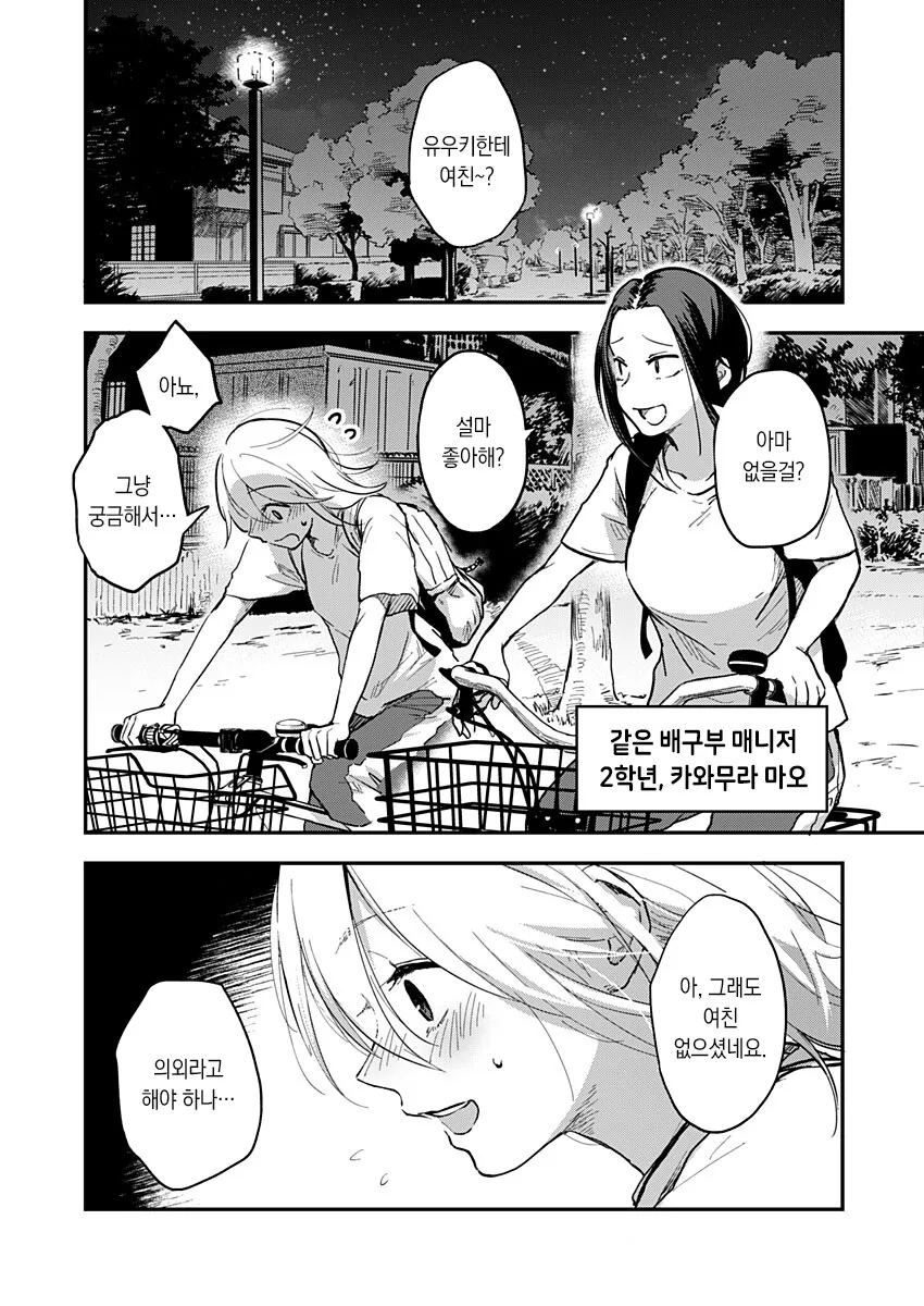 갑자기 여장을 하게 되는 manhwa - 이미지 5