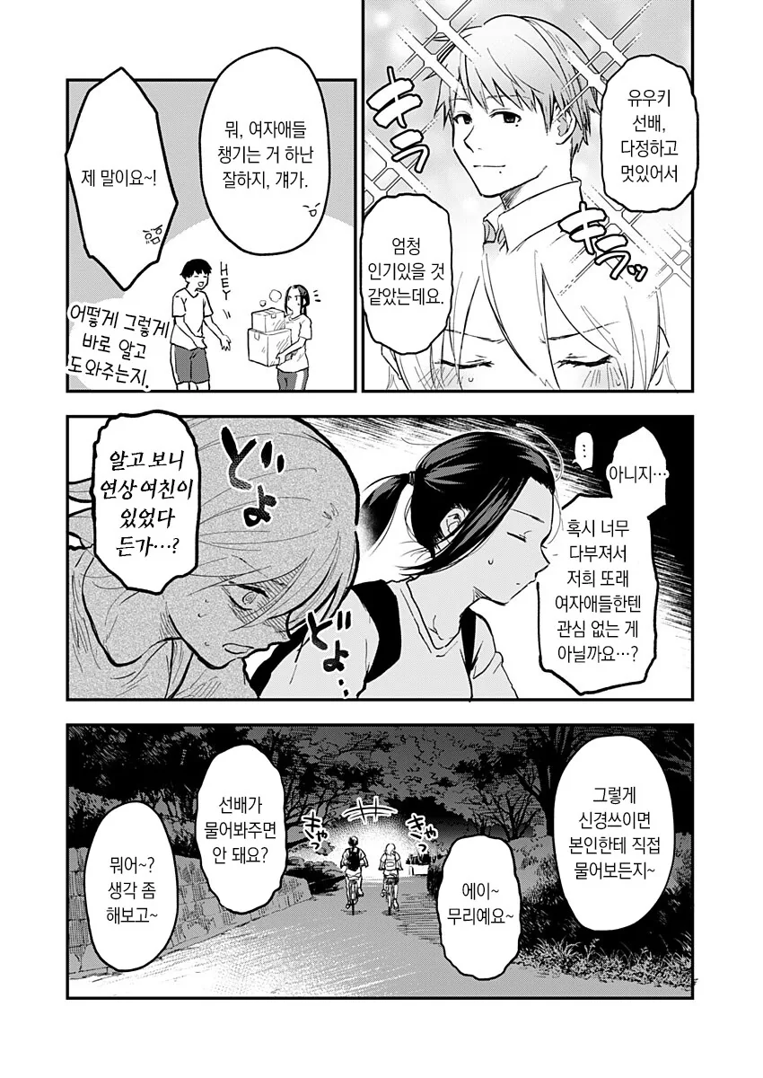 갑자기 여장을 하게 되는 manhwa - 이미지 6
