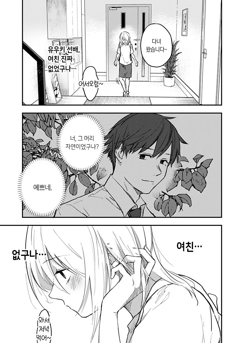 갑자기 여장을 하게 되는 manhwa - 이미지 7