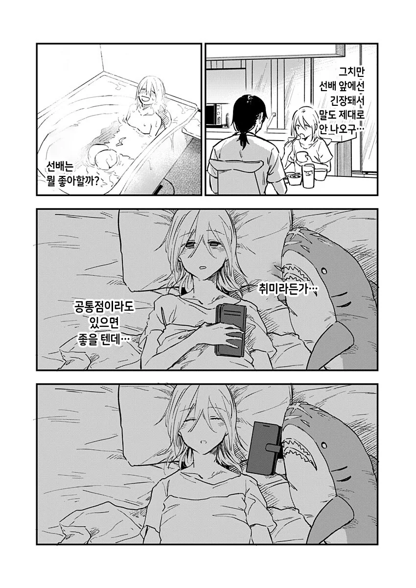 갑자기 여장을 하게 되는 manhwa - 이미지 8
