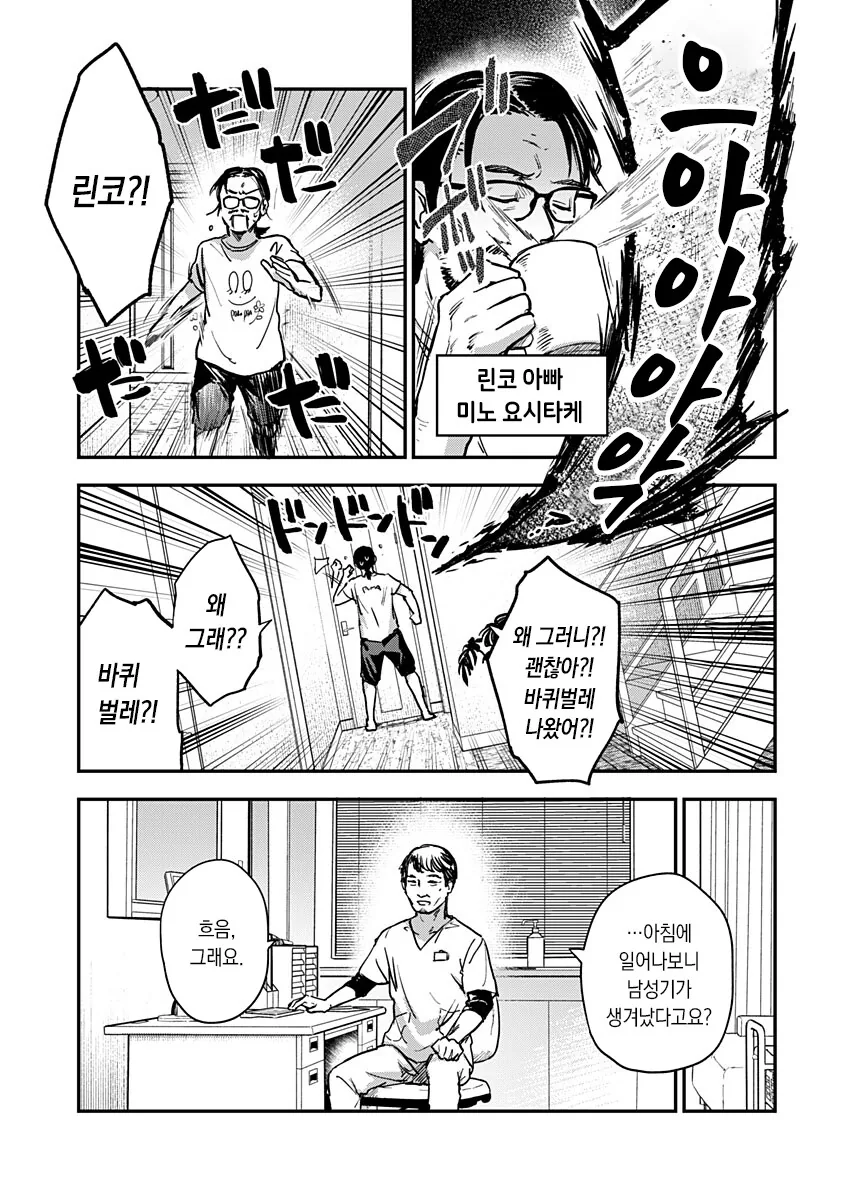갑자기 여장을 하게 되는 manhwa - 이미지 13