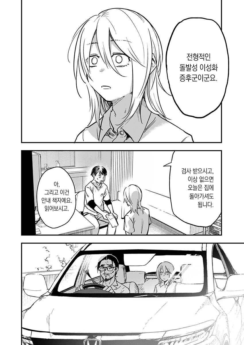갑자기 여장을 하게 되는 manhwa - 이미지 14