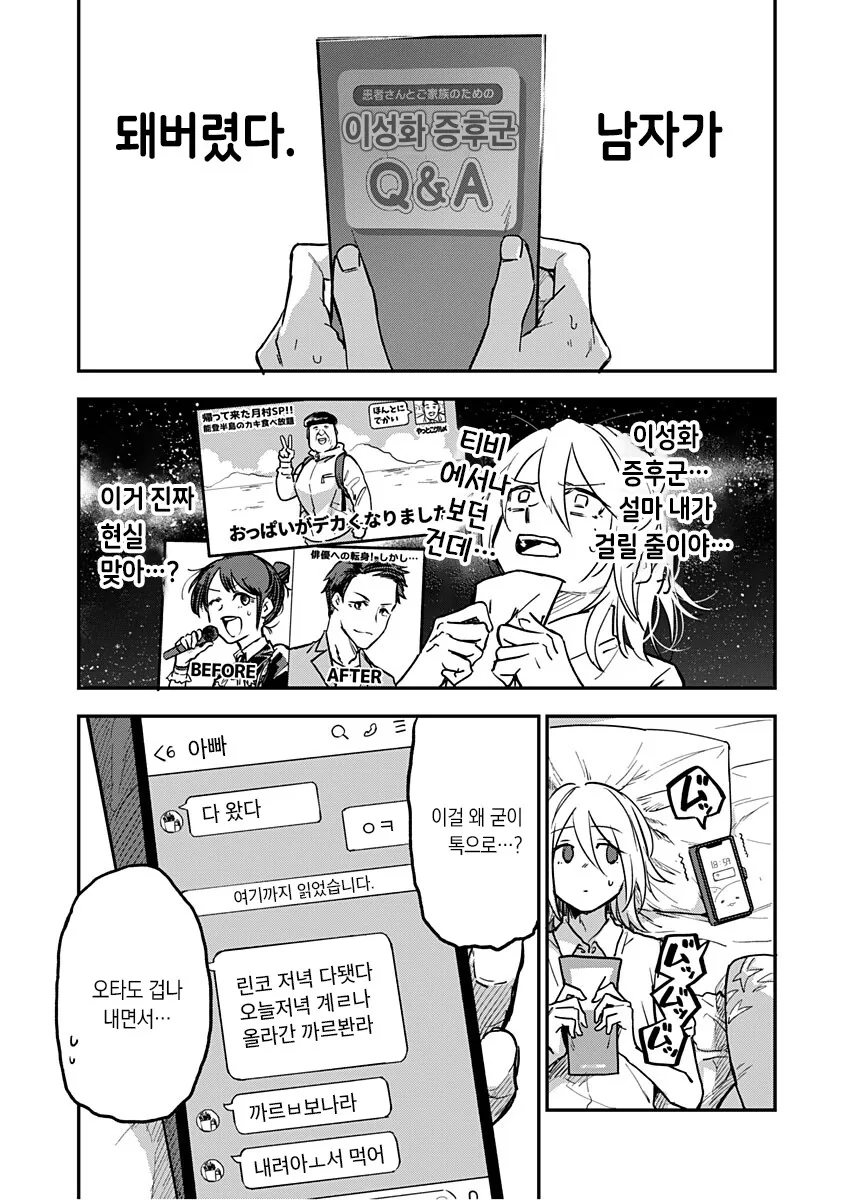 갑자기 여장을 하게 되는 manhwa - 이미지 15