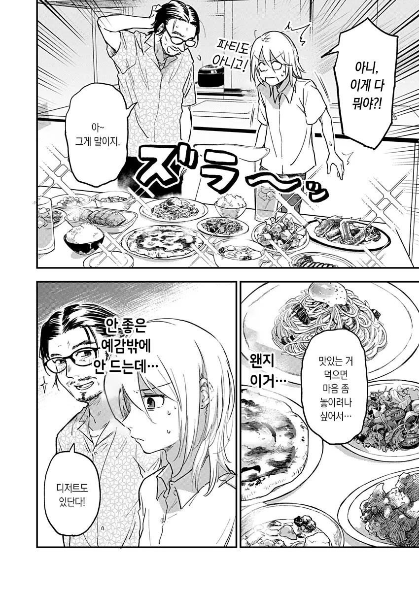 갑자기 여장을 하게 되는 manhwa - 이미지 16